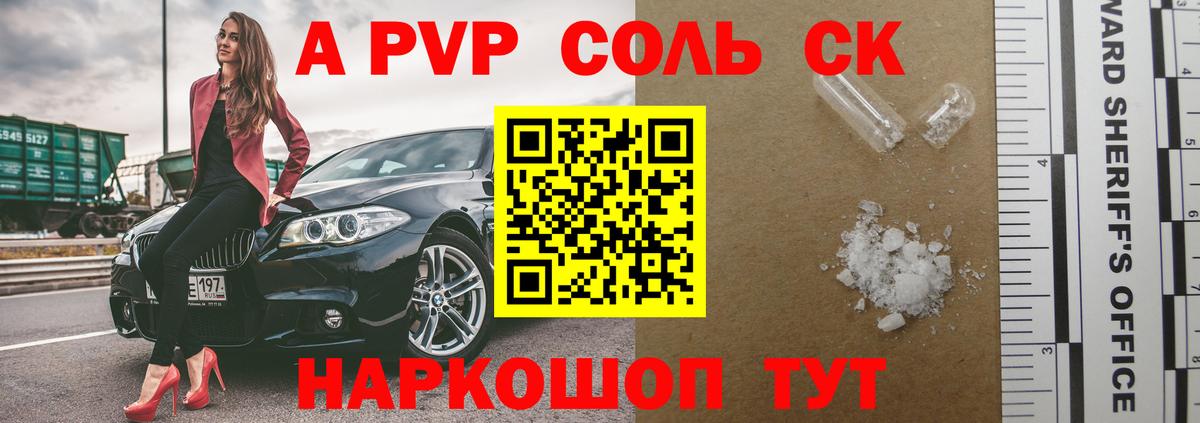 APVP кристаллы Ревда
