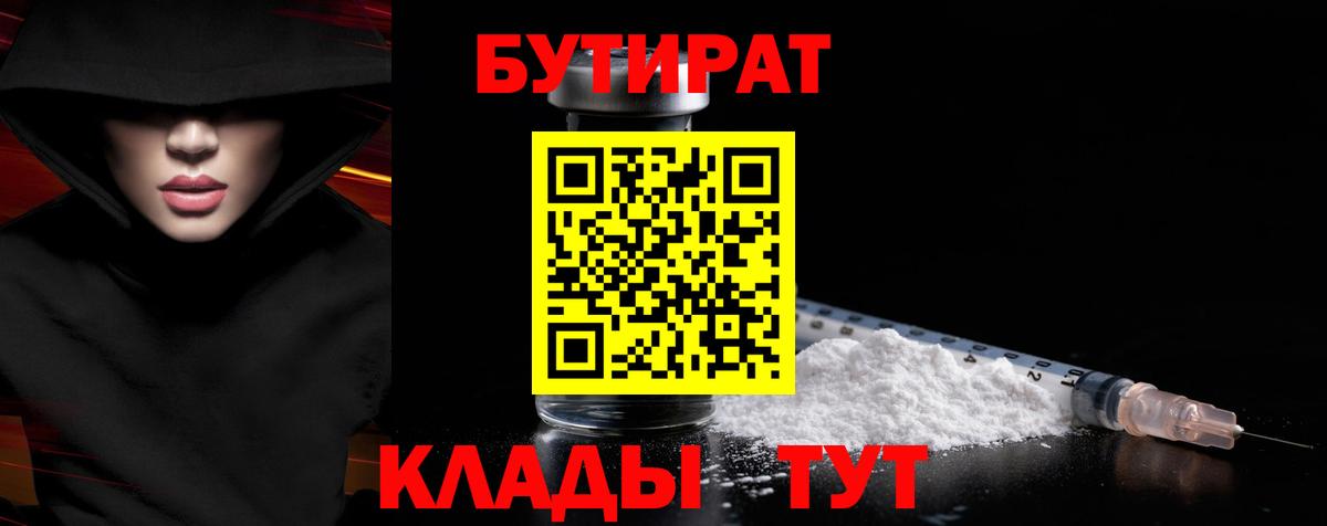 БУТИРАТ бутик Ревда