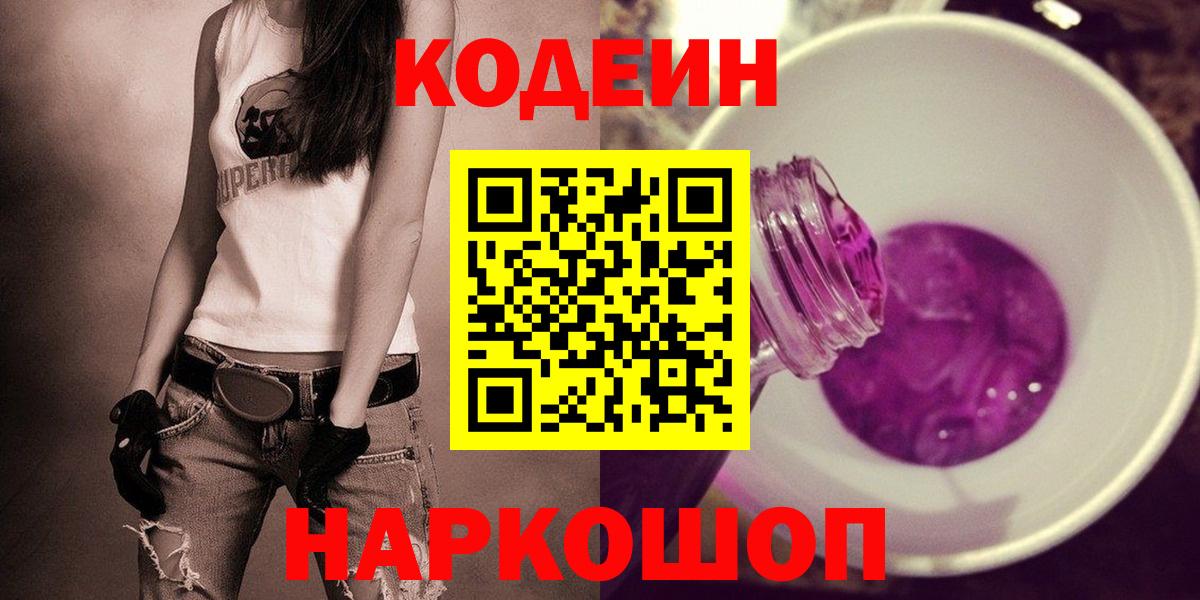 Ревда  Codein напиток Lean (лин)  Кодеин напиток Lean (лин)  Вход с VPN 