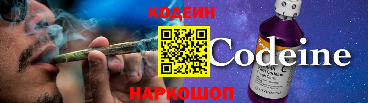 Codein Purple Drank Ревда