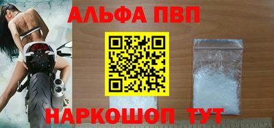 альфа пвп VHQ Севастополь