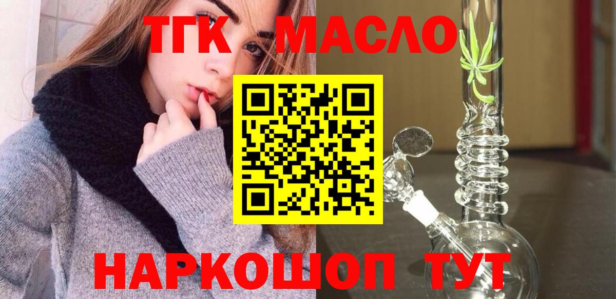 Дистиллят ТГК гашишное масло  Вход с VPN  Ревда  купить наркоту  Дистиллят ТГК вейп с тгк 